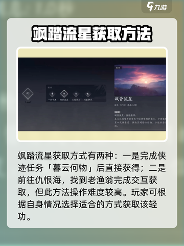 燕云十六声四大轻功获取方法介绍截图3