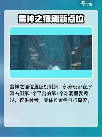 潜水员戴夫雷神之锤刷新点介绍介绍截图2