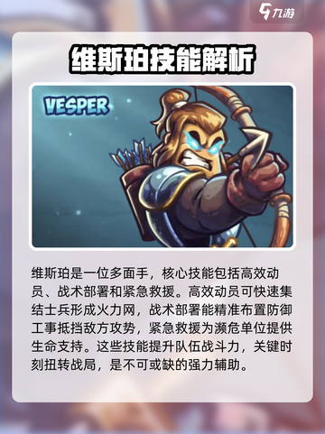 王国保卫战5🔥维斯珀技能大全✨助你制胜联盟！截图4