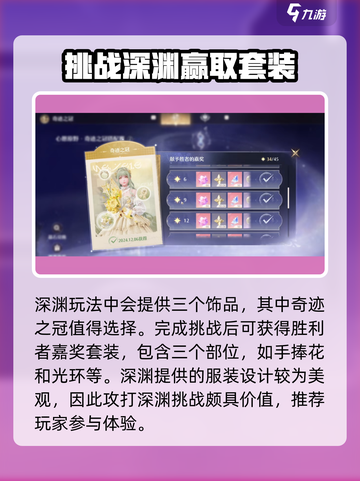 无限暖暖深渊怎么玩介绍截图3