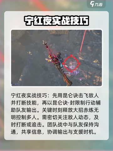 永劫无间手游🔥宁红夜实战攻略大全，轻松上分秘籍！截图5