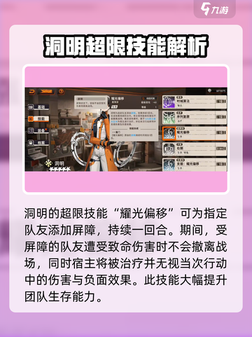 新月同行🔥洞明角色技能大揭秘！✨截图3