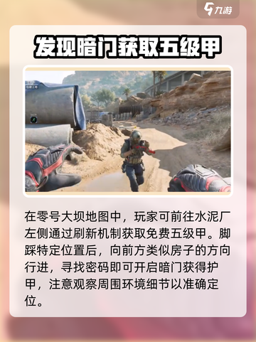 三角洲行动高阶护甲任务攻略介绍截图3