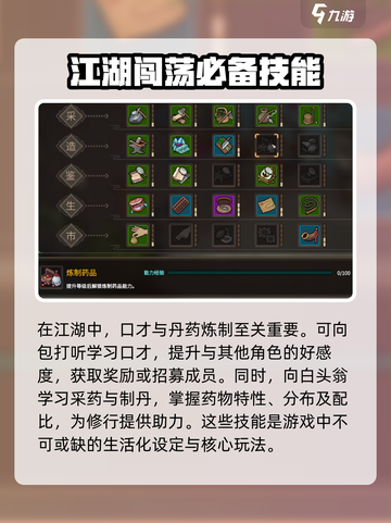 大侠立志传学艺找谁介绍截图3