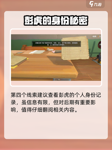 沙石镇时光🔥囚徒困境调查证物制作攻略来啦！截图5