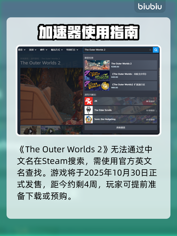 《天外世界2》Steam名曝光！🔥截图2
