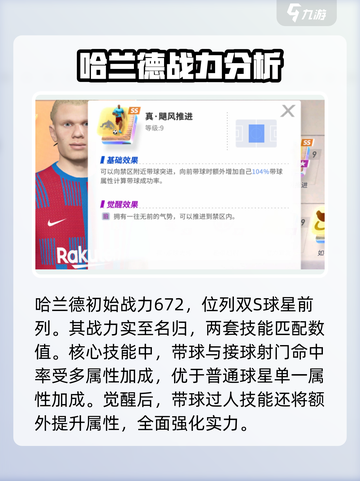 未来足球哈兰德怎么样介绍截图2
