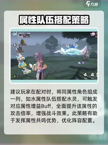 洛克王国手游水灵属性如何介绍截图4