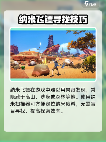 沙石镇时光💎纳米废料获取攻略，轻松搞定！截图2