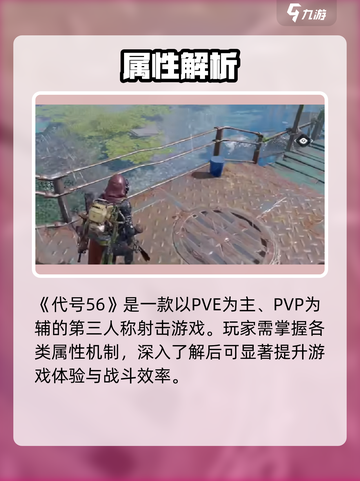 代号56是PVP还是PVE？🔥截图2