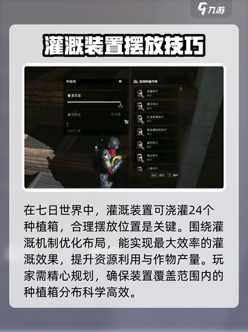 《七日世界》种植箱布局规划攻略💥🌾截图2