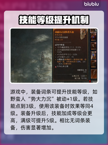 暗黑破坏神4：技能装备分配全攻略🔥💎截图3