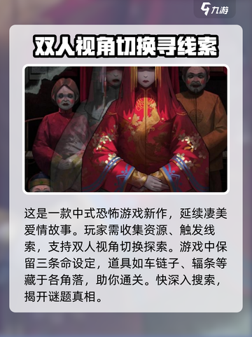 纸嫁衣7通关秘籍🔥超全技巧助你轻松制胜！截图2