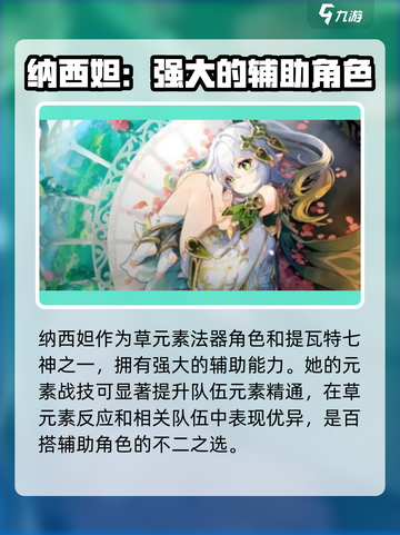 原神5.1卡池角色介绍介绍截图5