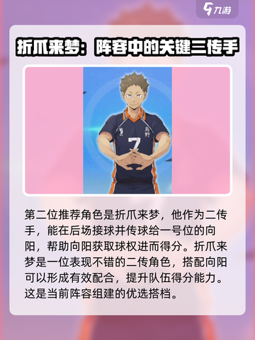 排球少年手游🔥日向影山对战攻略来了！截图4