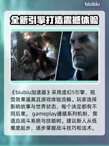 《巫师4》🔥加速器推荐，玩转游戏必备！截图2