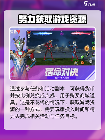 奥特曼传奇英雄2氪金吗介绍截图3