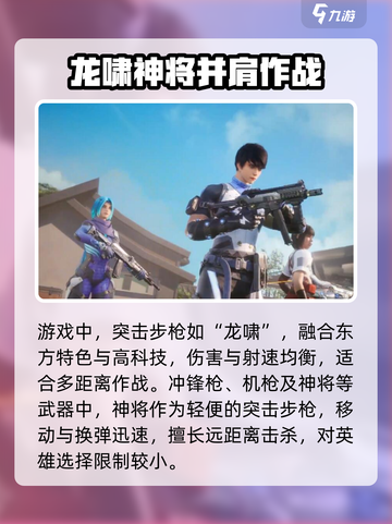 天启行动爆破哪把枪好用介绍截图4