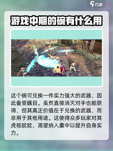 侠客风云传前传🔥羊脂白玉碗获取攻略💎截图3