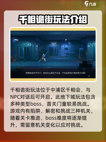 归龙潮千相诡街怎么打介绍截图2