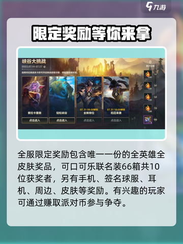英雄联盟手游💥一周年活动大揭秘🎉截图5