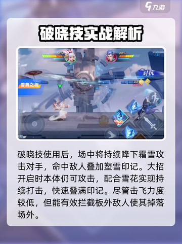 星之破晓公孙离玩法教学介绍截图6