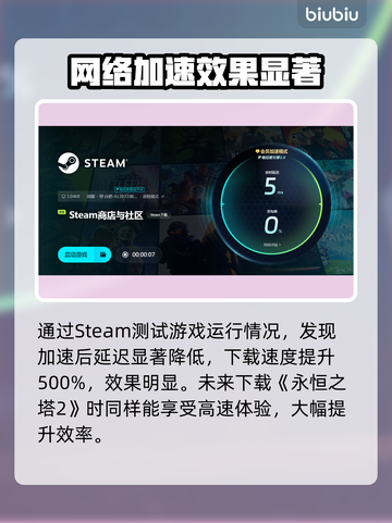 永恒之塔2下载慢？加速秘籍来了！🔥🚀截图3