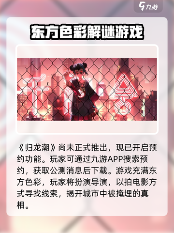 归龙潮在哪里能玩到介绍截图2