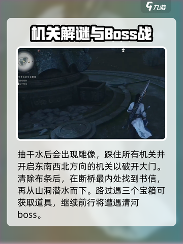 燕云十六声清河探索攻略介绍截图3