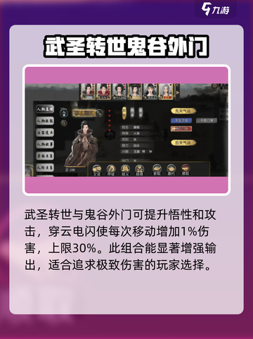 鬼谷八荒天赋最佳搭配指南介绍截图3