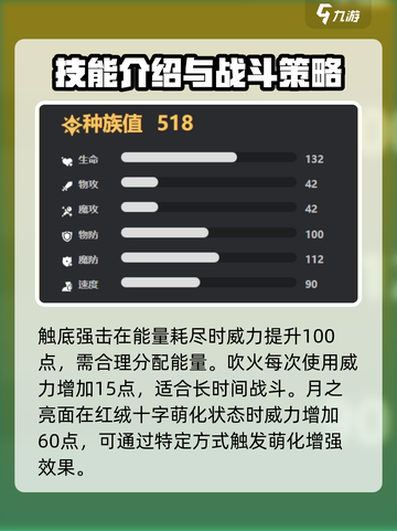 洛克王国手游红绒十字怎么样介绍截图3