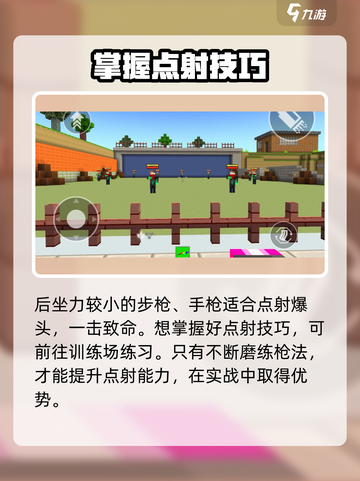 像素射击🔥点射技巧大公开！轻松制胜💥截图3