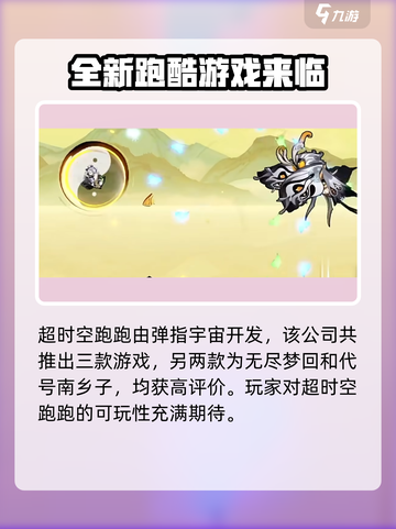 超时空跑跑哪个公司的游戏介绍截图2