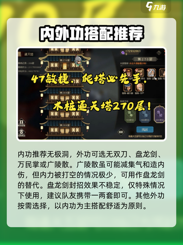 大侠立志传🔥爬塔秘籍，快速登顶不是梦！截图3