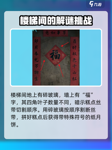 诡楼回魂第五章怎么玩介绍截图2