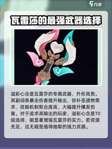 原神瓦雷莎武器介绍介绍截图2
