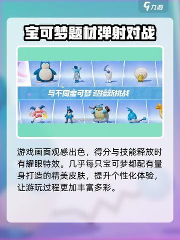 怎么玩宝可梦大集结介绍截图3