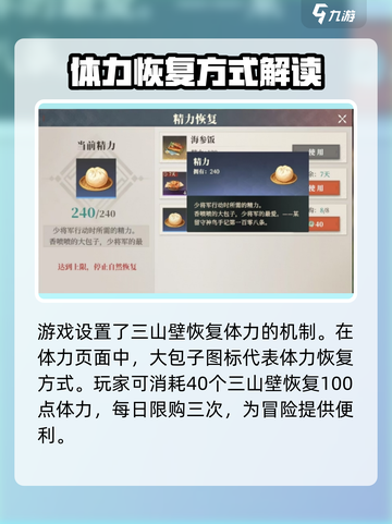 三国志幻想大陆2枭之歌体力怎么恢复介绍截图4