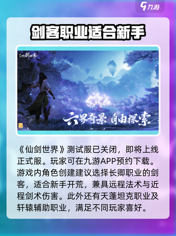 仙剑世界测试服怎么进入介绍截图2