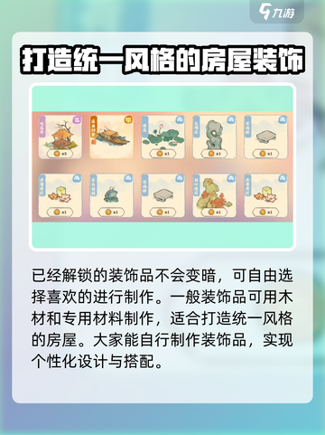 桃源深处有人家🔥装扮解锁全攻略💎截图4