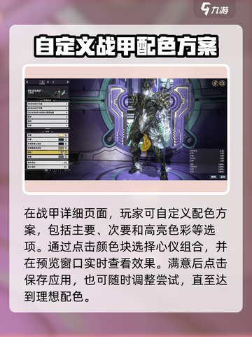 星际战甲手游🔥黑骑士外观设置秘籍🚀截图3