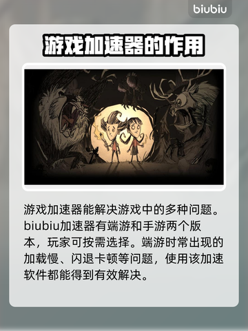饥荒加载慢？🔥这款加速器让你秒进游戏！截图2