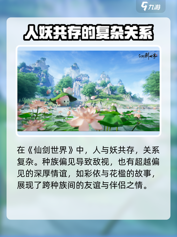 仙剑世界💥在哪玩？平台大揭秘！🔥截图3