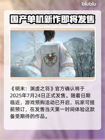 明末渊虚之羽🔥国产游戏崛起！哪家公司出品？🎮截图4
