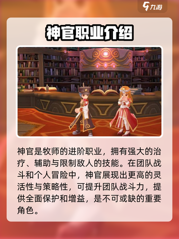 仙境传说RO新启航⚡神官技能全解析🔥截图2