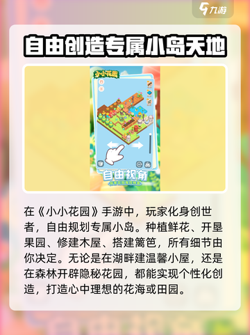 小小花园测试资格怎么获得介绍截图2