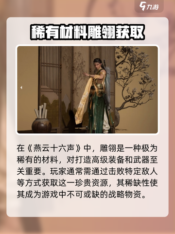 《燕云十六声》雕翎神技！一箭封喉秘籍🔥截图2