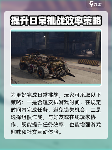 创世战车📖日常挑战与活动攻略来啦！新手必看💡截图6