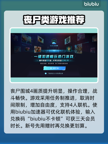 丧尸围城4🔥加速器推荐下载链接汇总！截图3
