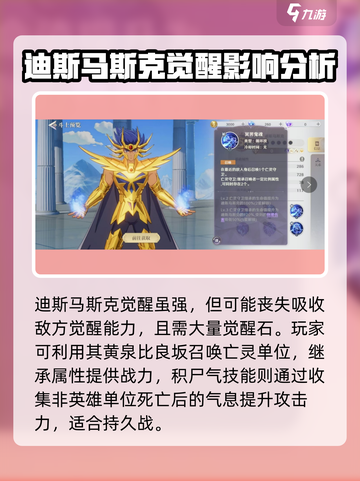 圣斗士星矢重生迪斯马斯克🔥超强详解来啦！截图3
